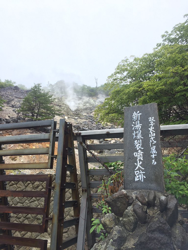 噴火跡