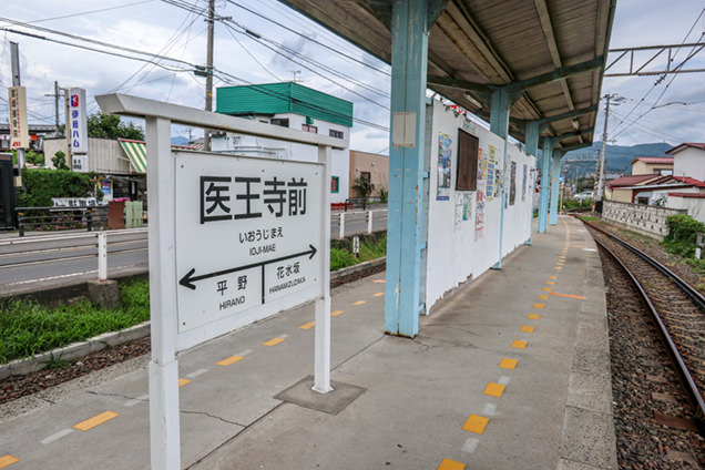 医王寺前駅