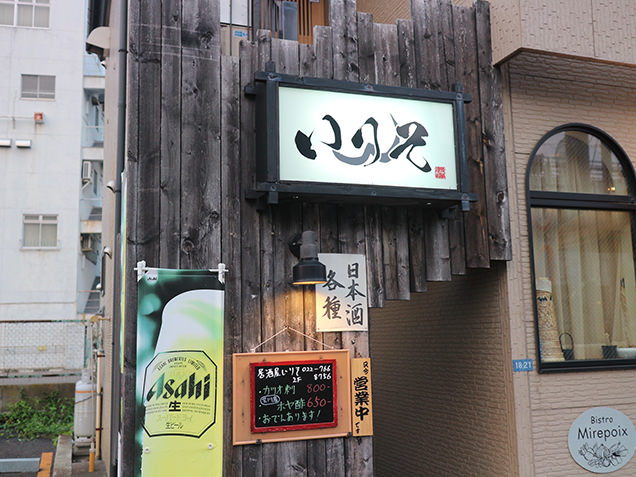 いりそ　外観