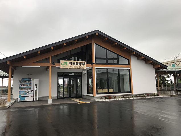 羽後飯塚駅