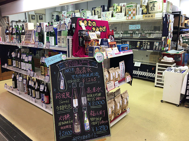 秋田市民市場　日本酒