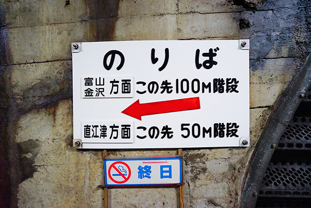 筒石駅の距離表示看板