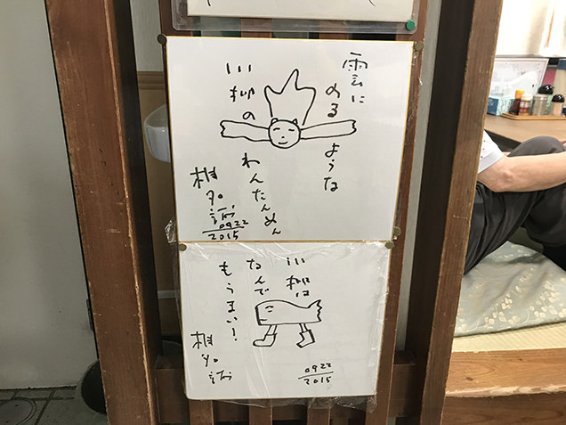 椎名誠サイン