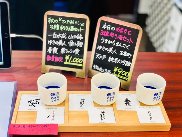 トピコの2階お土産コーナー「あきたくらす」の利き酒セット