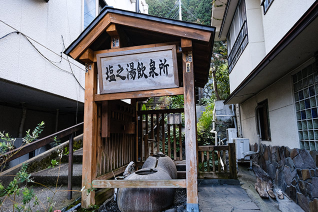 塩之湯飲泉所
