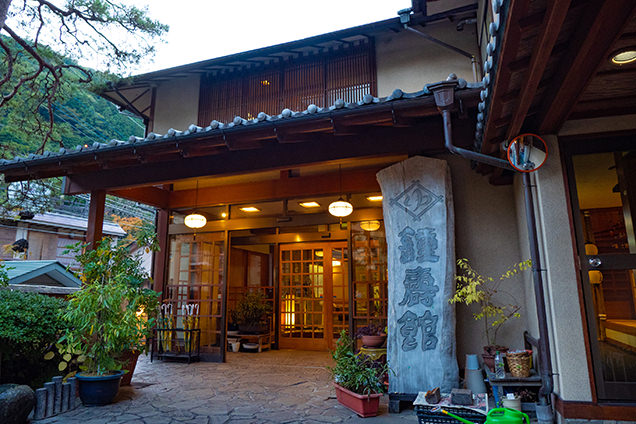 「鍾寿館」の外観