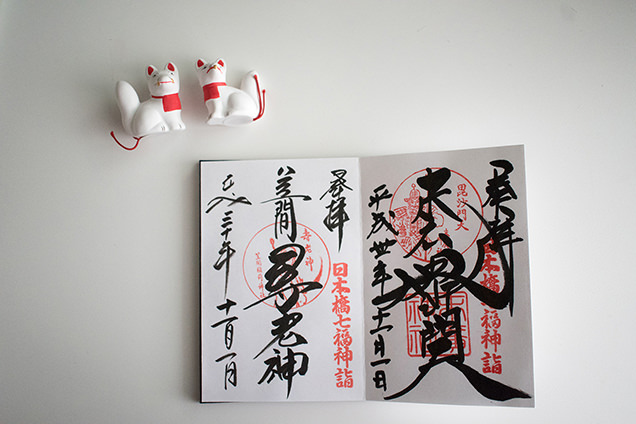 笠間稲荷神社（左）と末廣神社（右）の御朱印