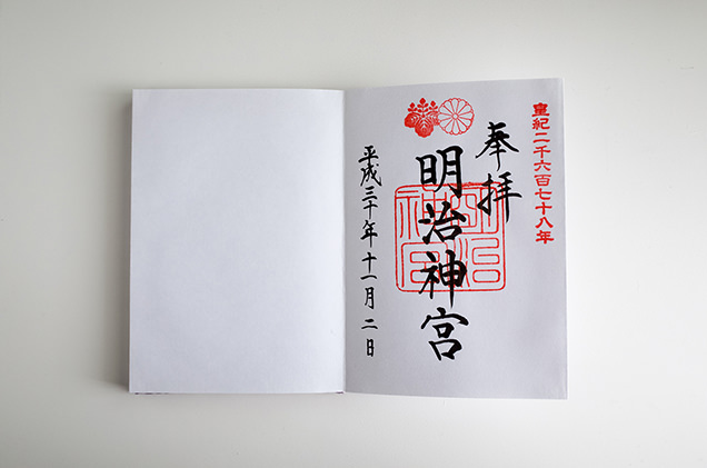 明治神宮の御朱印
