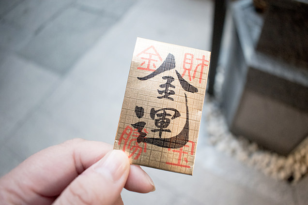 小網神社の金運・財運を占うおみくじ