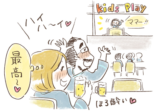 キッズルームから手を振る娘と、のんびり食事するほろ酔い夫婦