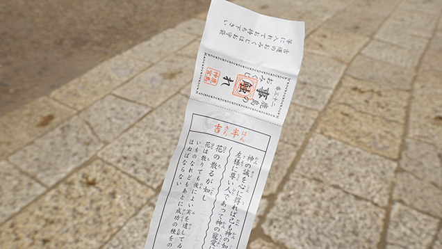 鹿島神宮　おみくじ