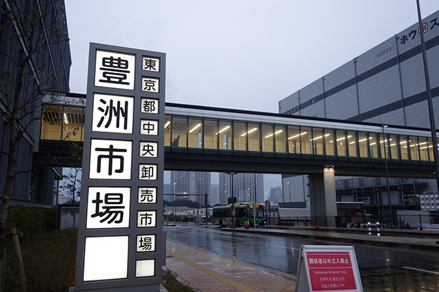 豊洲市場