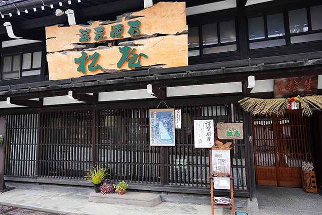 蕎麦懐石 松屋