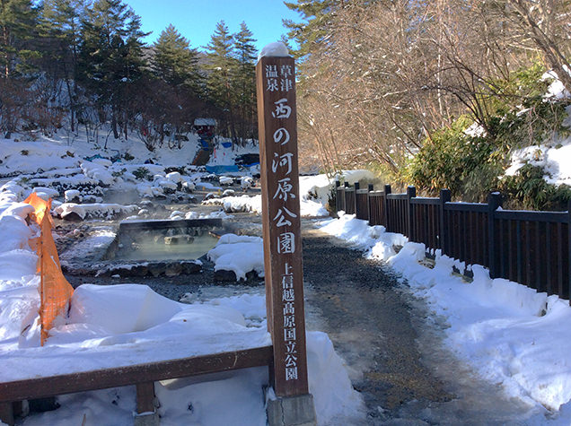 西の河原公園