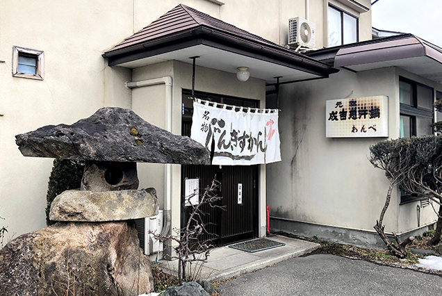 元祖じんぎすかん鍋 あんべ