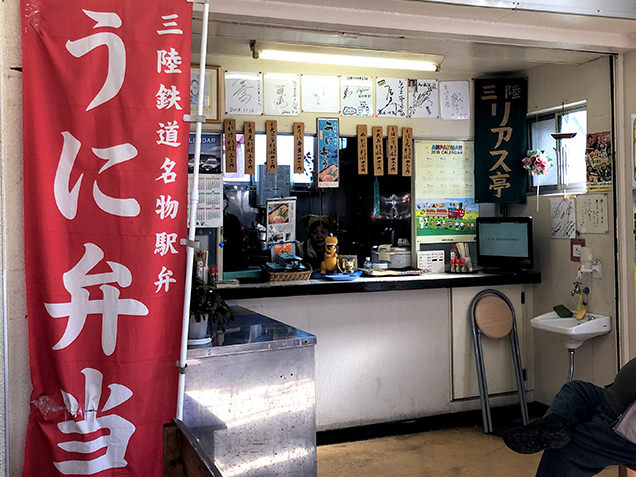 三陸リアス亭