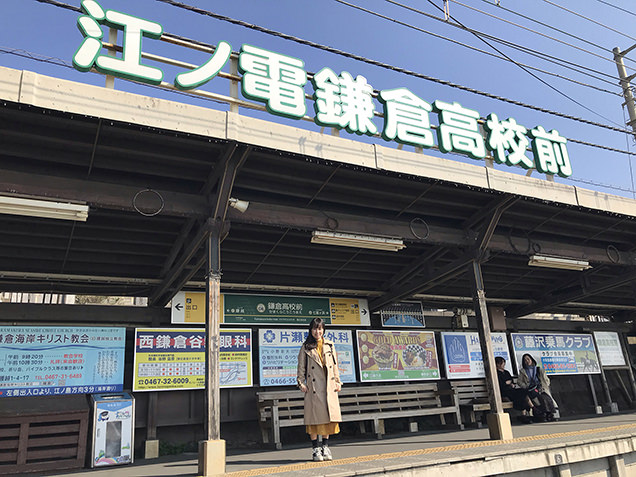 鎌倉高校前駅