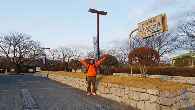 大串貝塚ふれあい公園