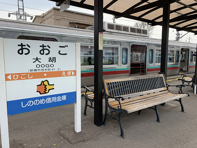 大胡駅