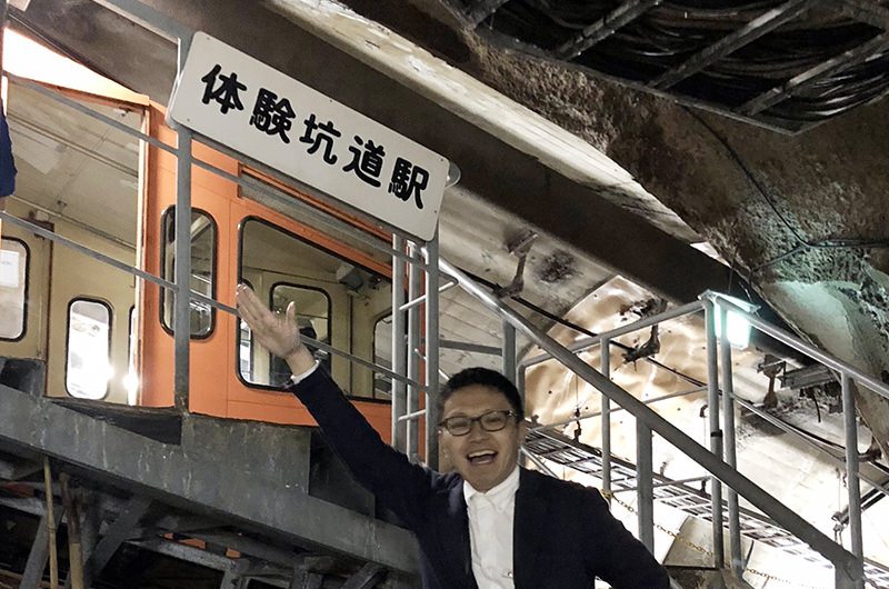 体験坑道駅