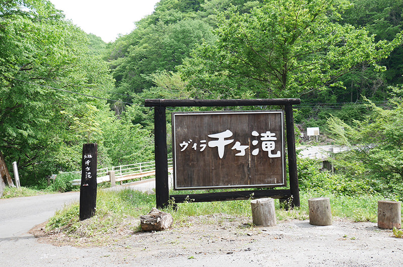 千ヶ滝の案内板