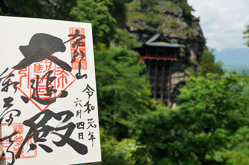 釈尊寺　御朱印