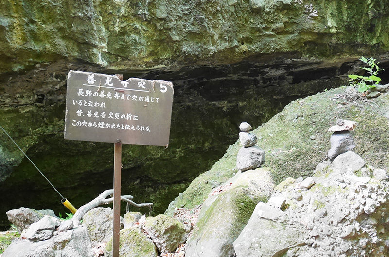 善光寺穴