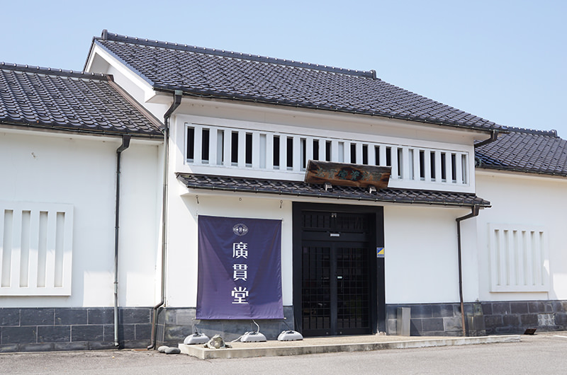 広貫堂資料館