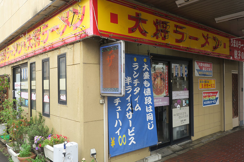 大将ラーメン
