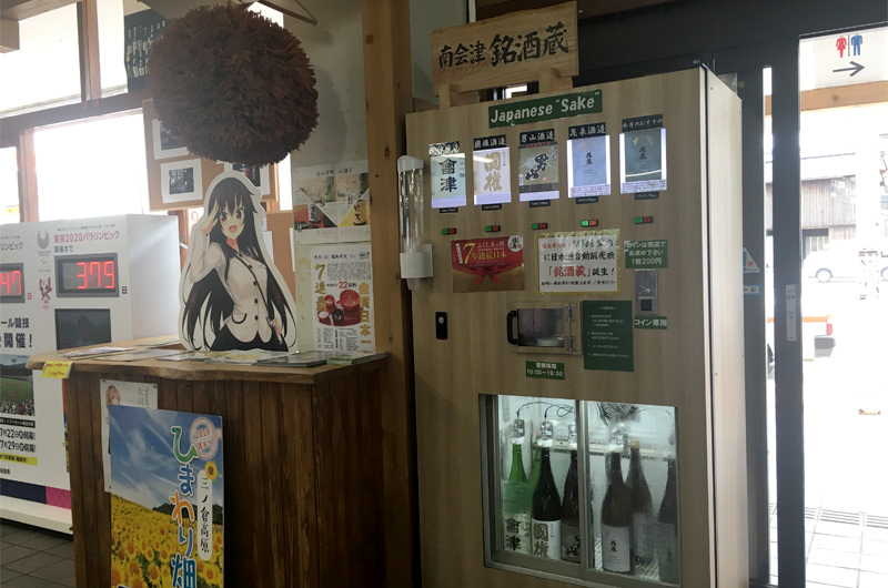 地酒の試飲自販機