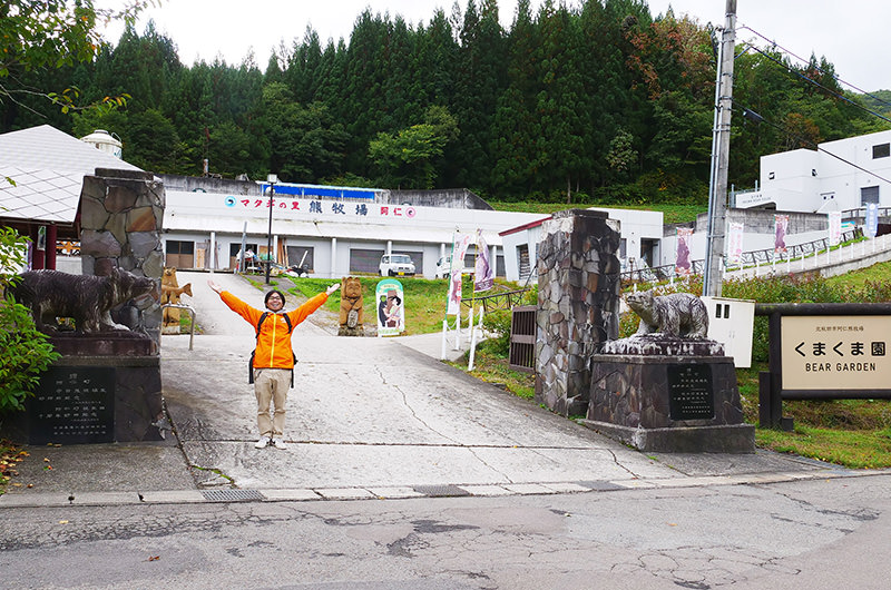 くまくま園