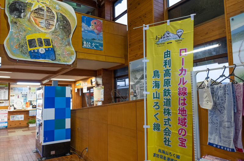 矢島駅構内