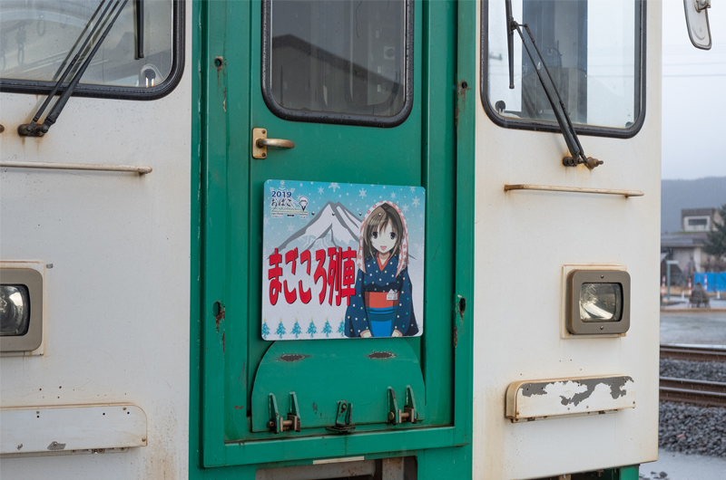 まごころ列車