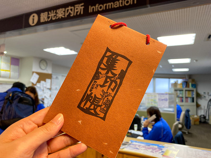 集印帳