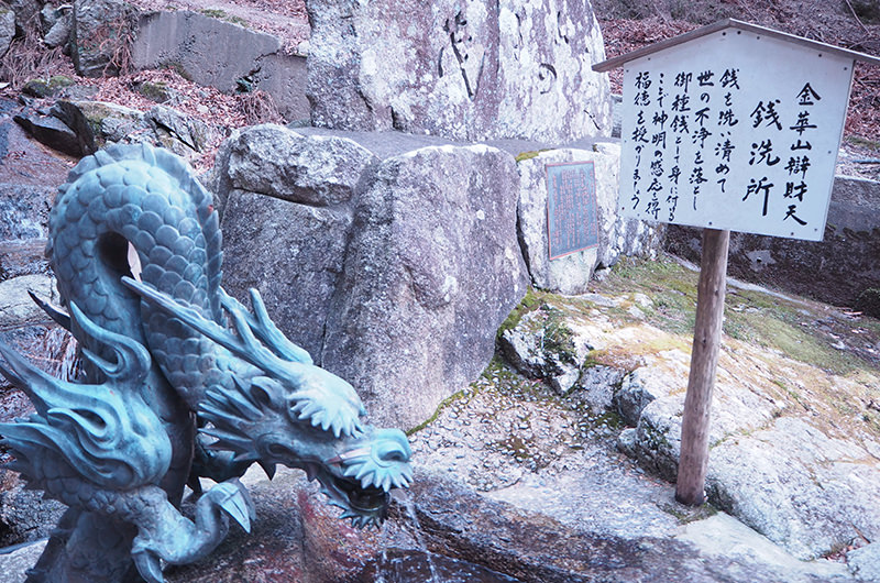 銭洗い所