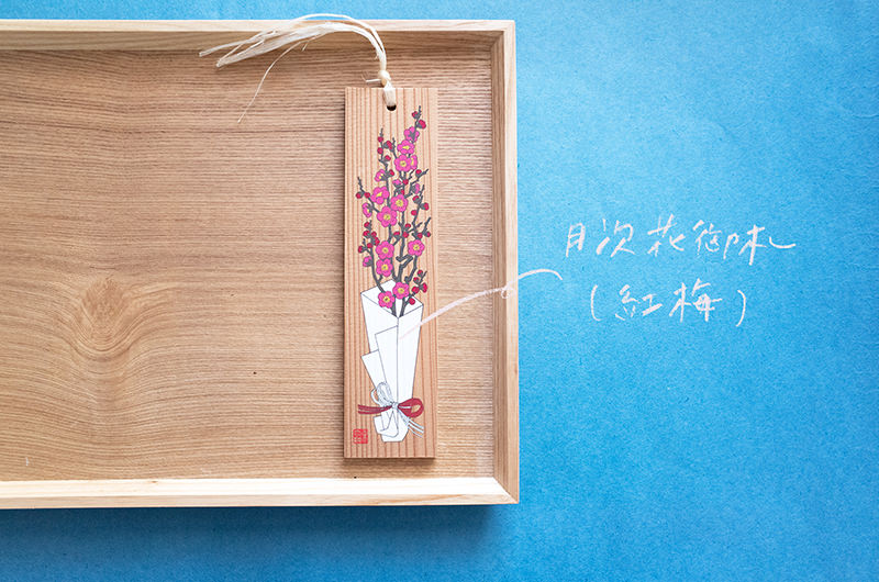 月次花御札