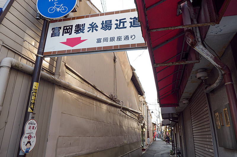 富岡製糸場への近道