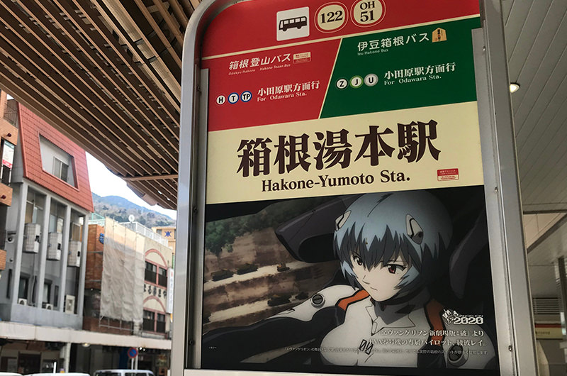 箱根湯本駅バス停