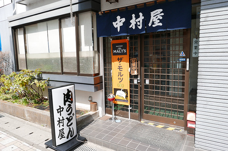 中村屋