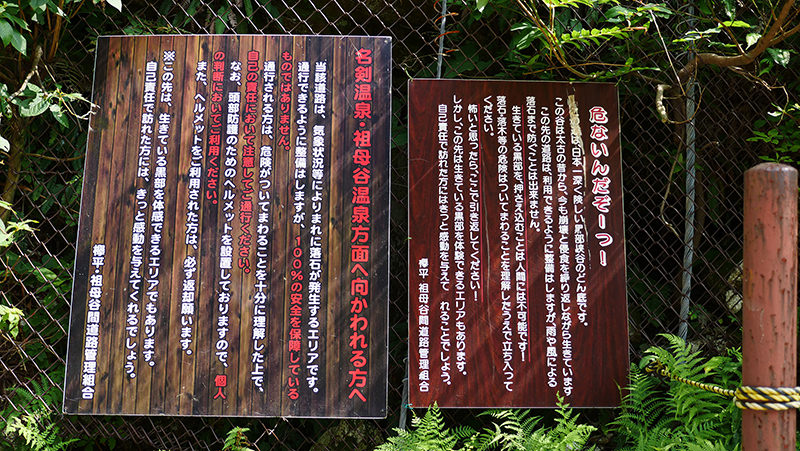 人喰岩への道にある注意看板