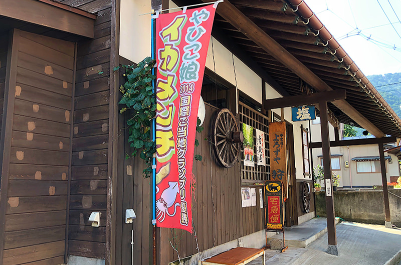 よろずや狩谷