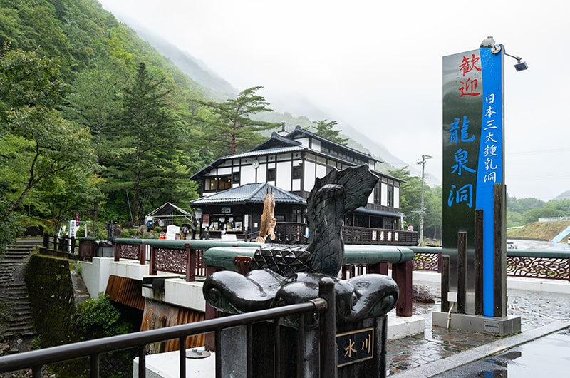 龍泉洞
