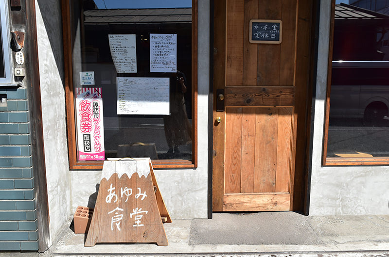 あゆみ食堂