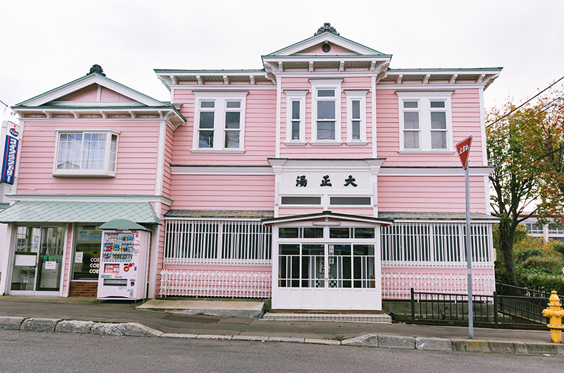 大正湯