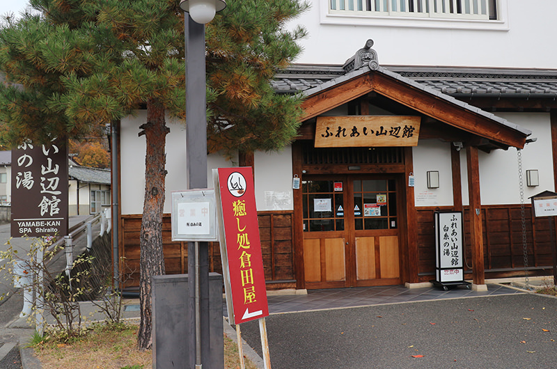 白糸の湯