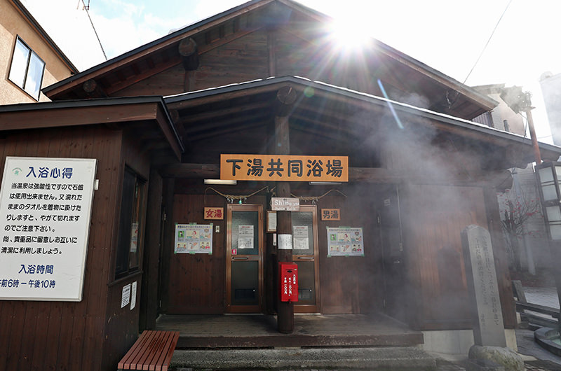 下湯共同浴場