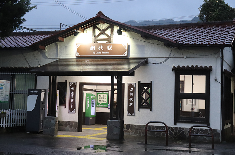 網代駅