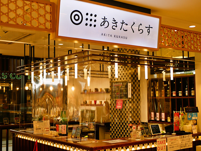 あきたくらす
