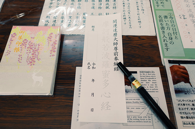 御朱印をいただく際に書く般若心経