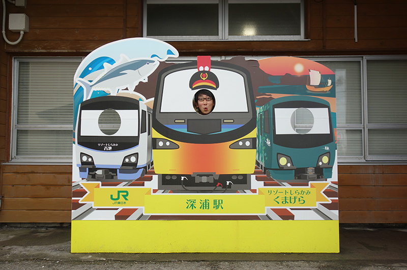 深浦駅 顔ハメ看板